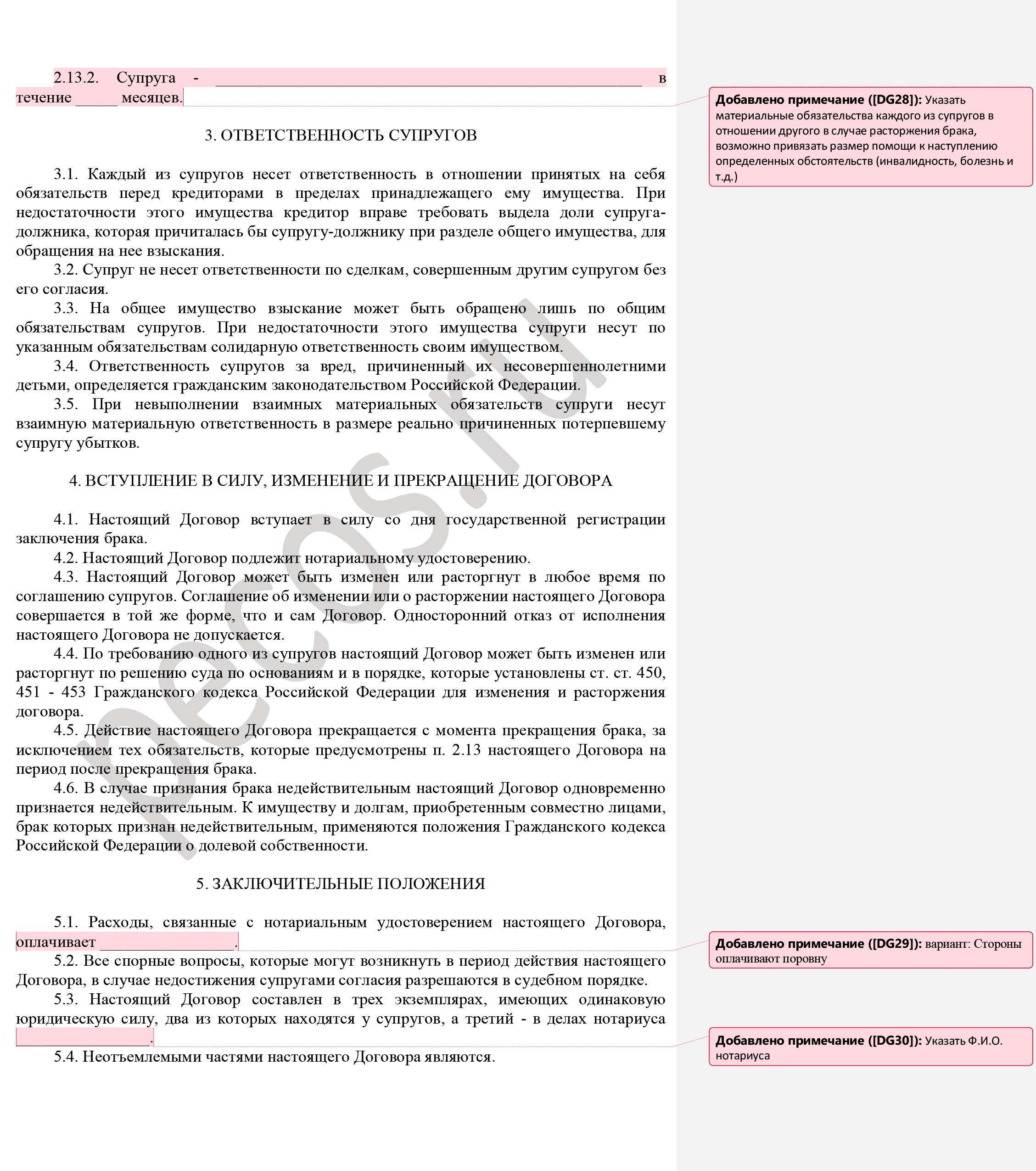 Брачный договор страница 4