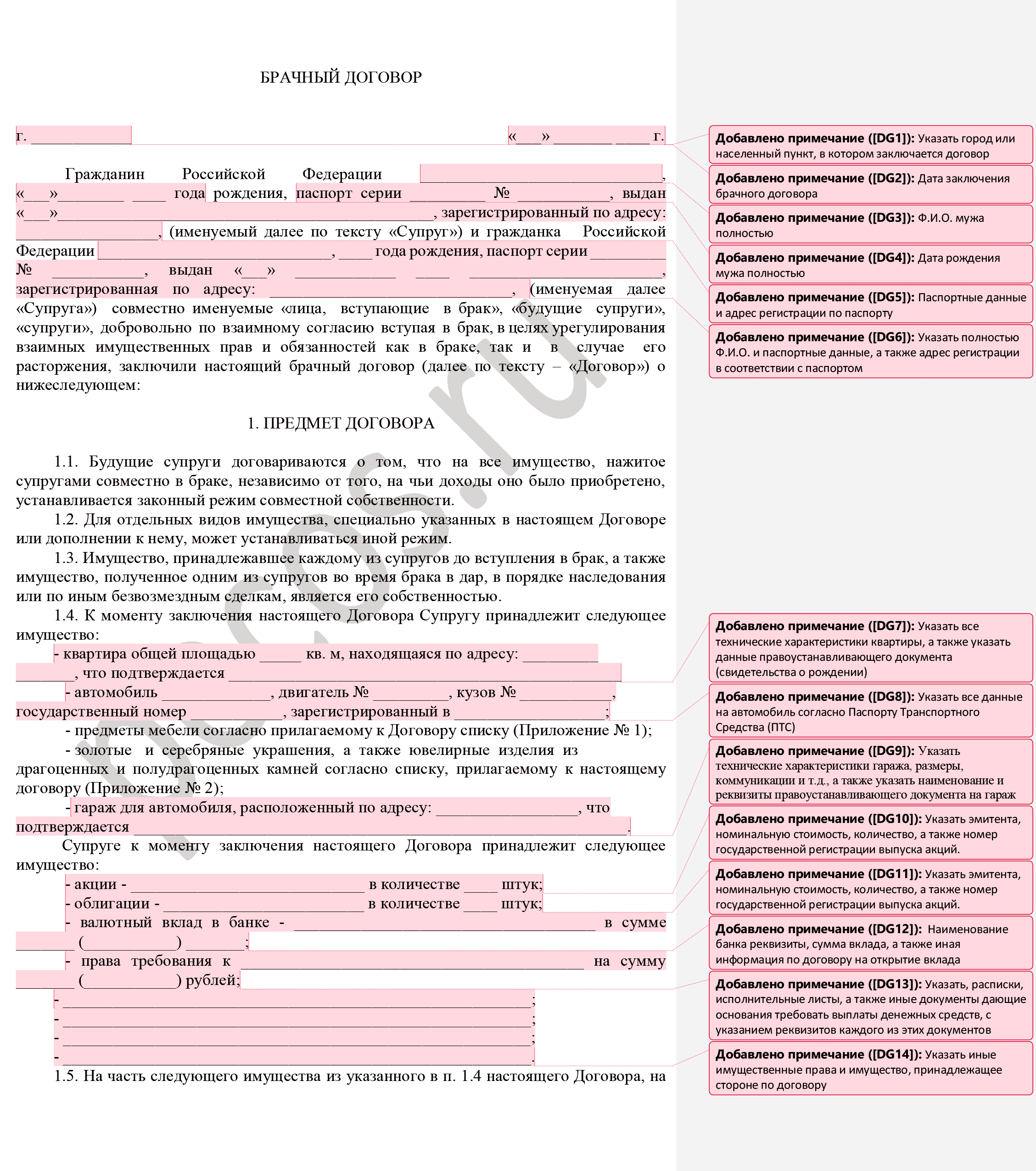 Как исправить договор в 1с